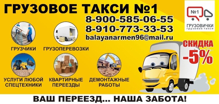 фото Грузовое такси №1