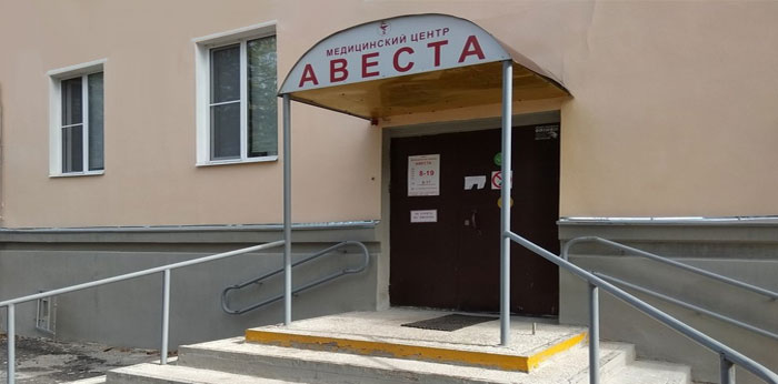 Медиинский центр Авеста города Коврова
