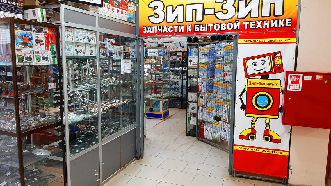 Запчасти для бытовой техники в Коврове