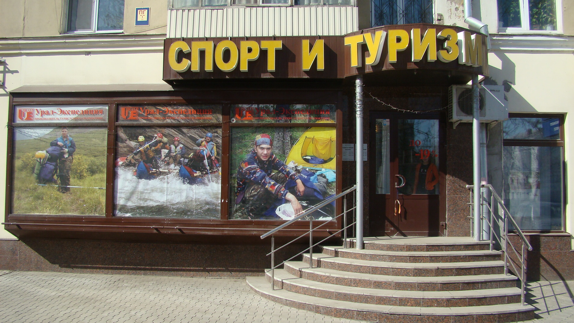 фото Обзор спортивно-туристичеcких магазинов Коврова