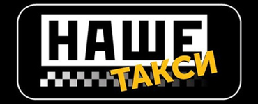 фото ТАКСИ «НАШЕ»